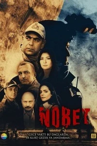 Дежурство - постер